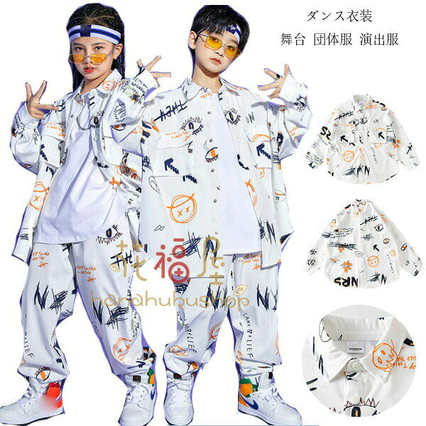 【クーポン最大1000円OFF!】ダンス衣装 カジュアルシャツ キッズ ヒップホップ ベスト 長袖 シャツ 落..