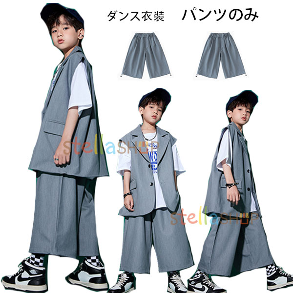 【3580円→実質3222円 8%COUPON+P2倍!11/27 01:59まで】ダンス衣装 ブレザーパンツ ダンスパンツ 男の子 グレー ワイドパンツ 男女兼用 hiphop K-pop 団体服 演出服 発表会 スーツパンツ 子供服 ダンスウェア ステージ衣装 パンツ ゆったり かっこいい