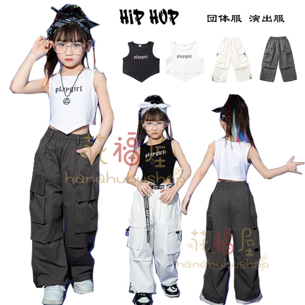 【クーポン最大1000円OFF!】ダンス衣装 女の子 へそ出し ベスト カーゴパンツ 発表会 hiphop K-pop 舞..