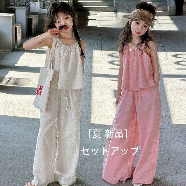 【4080円→実質3550円 8%COUPON+P5倍!11/15 23:59まで】韓国子供服 女の子 セットアップ 夏 新品 ピンク グリーン キッズ ガールズ お出かけ 通学着 ジュニア服 普段着 夏服 夏着 子ども服 子ども 上下セット 可愛い おしゃれ 記念日 撮影写真 パーティー