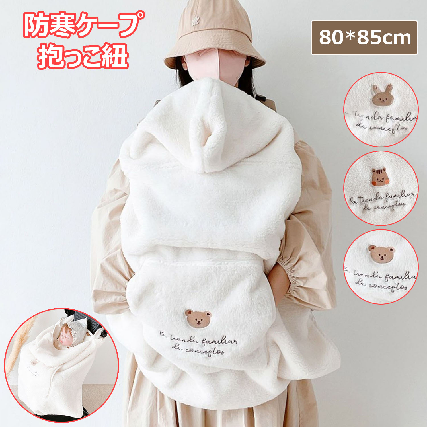 【2766円→実質2489円 8%COUPON+P2倍!11/27 01:59まで】防寒ケープ 抱っこ紐 ベビーカーブランケットに..