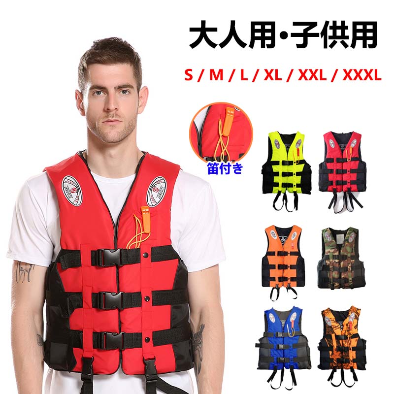 【2350円→実質2162円 8%OFFクーポン11/30 23:59まで】ライフジャケット ベスト型 笛付き 救命胴衣 呼び子付け 釣り ボート 子供用 大人用 男女兼用 反射帯付き S-4L 大きいサイズ ライフジャケットベスト レディースジャケット シュノーケルジャケット