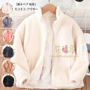 【新発売限定記念価格!】親子ペア モコモコ アウター あたたかい 防寒 コート 男の子 レディース メンズ アウター 暖かい モコモコ アウター 子供から大人まで コート 冬服 冬着 旅行 お出かけ 全6色 親子コーデ 親子ペア親子 110-180 立ち襟 アウター 厚手 女の子