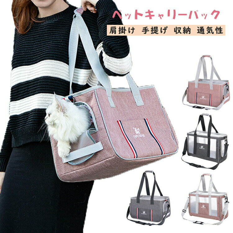 【P5倍！2680円→実質2546円 11/15 23:59まで】ペットキャリーバック 猫 猫用 ペットバックリュック ペットキャリーリュック 2WAY ペットキャリーケース 肩掛け 手提げ 収納 通気性 2タイプ 夏用 冬用 お出かけ 旅行 通院 災害 ピンク グレー 犬 小型犬 折りたたみ