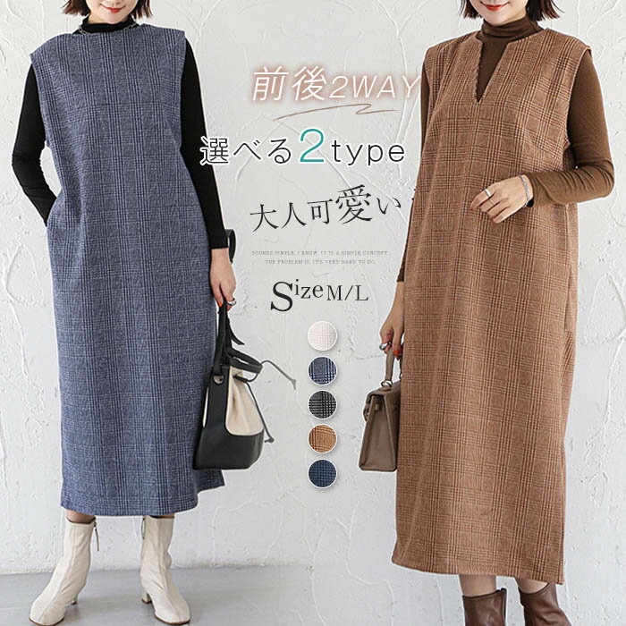 【2980円→実質2682円 8%COUPON+P2倍!11/27 01:59まで】ジャンパースカート レディース ワンピース チェック柄 選べる2type 重ね着 ジレ ブルオーバー ノースリーブ ロング丈 Vネック カジュアル ポケット きれめ 韓国風 ゆったり 着・せ 上品 デート 秋服