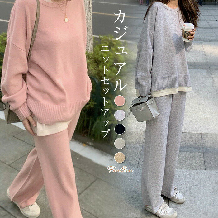 【5380円→実質4950円 8%OFFクーポン11/30まで】ニット セットアップ レディース 秋冬 冬 セーター プル..