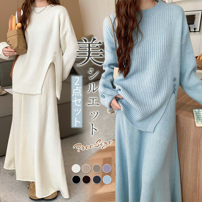 【4400円→実質3828円 8%COUPON+P5倍!11/15 23:59まで】セットアップ レディース 秋冬 セーター カジュ..