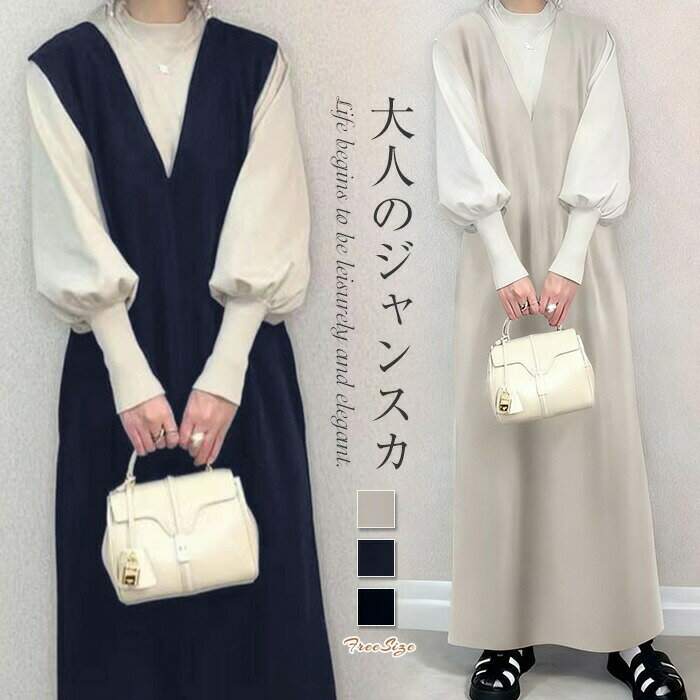 【P2倍！2680円→実質2626円 12/11 01:59まで】ジャンパースカート レディース 春秋 ワンピース Vネック ジャンスカ ロングワンピース ロング丈 サロペット 無地 オールインワン オーバーオール 重ね着 レイヤード ゆったり 体型カバー カジュアル