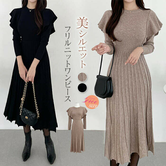 【3780円→実質3402円 8%COUPON+P2倍!11/27 01:59まで】ニットワンピース きれいめ 秋 冬 レディース Aライン プリーツスカート 結婚式ドレス 通勤 ロング 着痩せ オシャレ エレガント 春秋冬 無地 肩フリル フレア 大人可愛い 結婚式ワンピース 二次会(4)