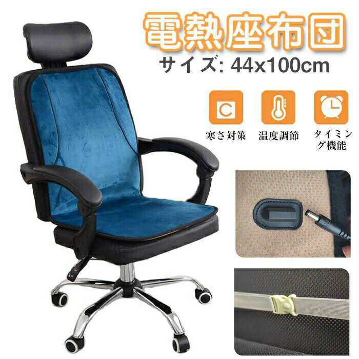 【P2倍！6763円→実質6628円 11/27 01:59まで】電気座布団 イス用 ヒーター あったか 椅子ヒーター 温度..