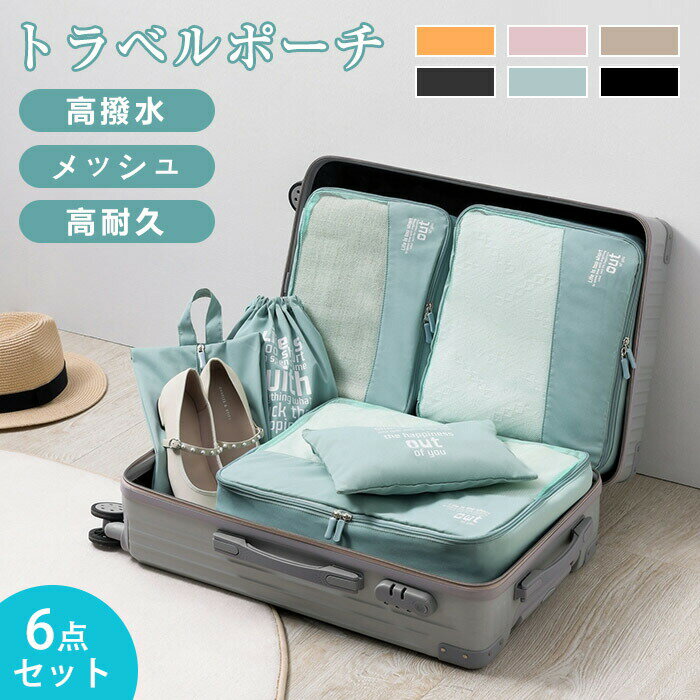 【クーポン最大1000円OFF!】ラベルポーチ 6点セット 旅行用 圧縮 収納ポーチ トラベルポーチ 大容量 メ..