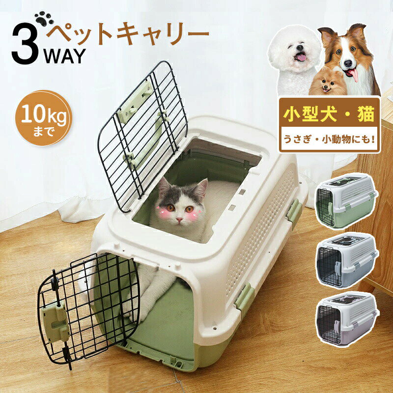 【P5倍！8681円→実質8247円 11/15 23:59まで】猫 犬 キャリーケース コンテナ10kgまで ペット イヌ ねこ ネコ ハードキャリー おしゃれ おすすめ ペットグッズ キャリーバッグ 天窓付き クレート 避難 通院 旅行 ドライブ 飛行機 超小型犬 小型犬 うさぎ
