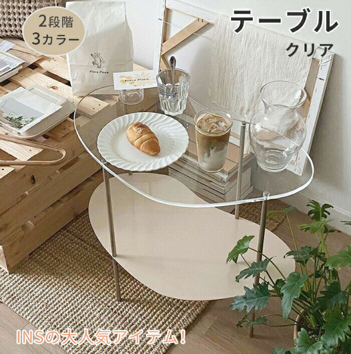 【P5倍！17490円→実質16616円 11/15 23:59まで】テーブル アクリルテーブル ローテーブル リビングテー..