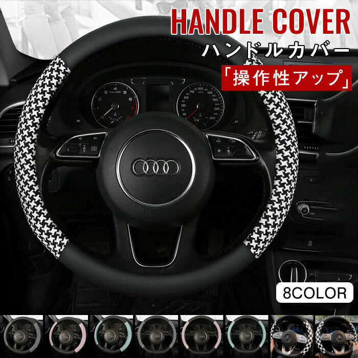 【P2倍！2841円→実質2784円 12/11 01:59まで】ハンドルカバー バイカラー ツートンカラー 軽自動車 D型..