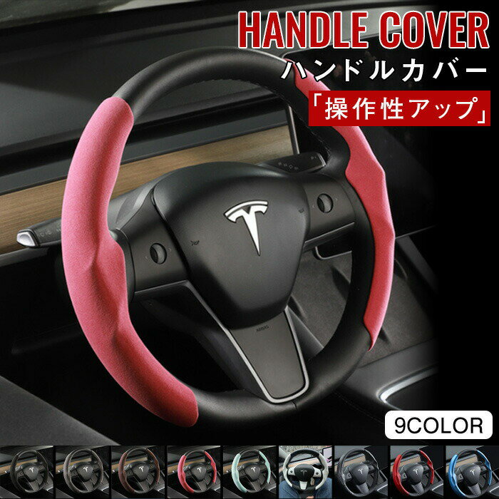 【P2倍！3477円→実質3407円 11/27 01:59まで】ハンドルカバー バックスキン 高級感 センターマーク バ..