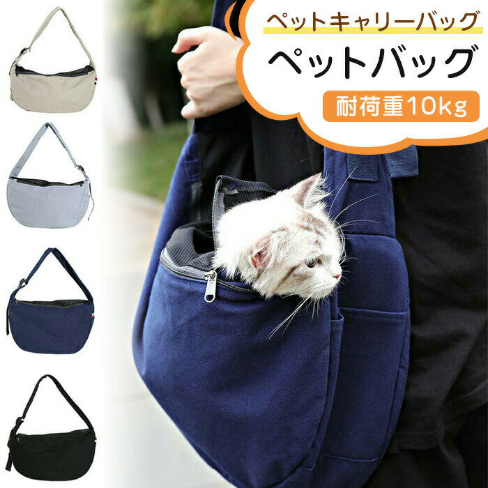 【P2倍！3769円→実質3694円 11/27 01:59まで】ペットキャリーバッグ 猫 犬 ドッグスリング 肩掛けタイプ ケガ対策 ポケット付き メッシュ 耐荷重10kg ペットスリング 小型犬 抱っこ紐(4)