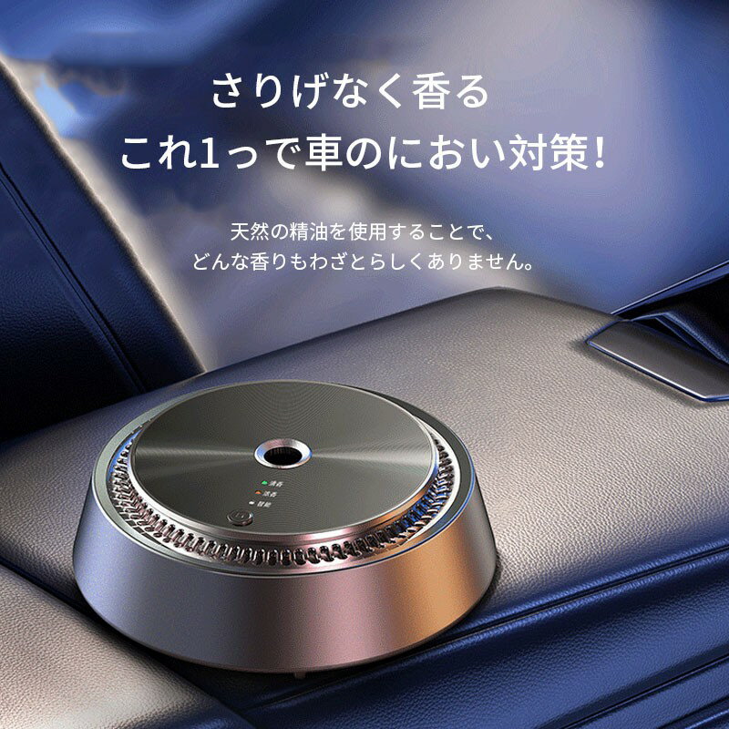 【4549円→実質4094円 8%COUPON+P2倍!11/27 01:59まで】車用芳香剤 アロマディフューザー 車用 アロマ ..