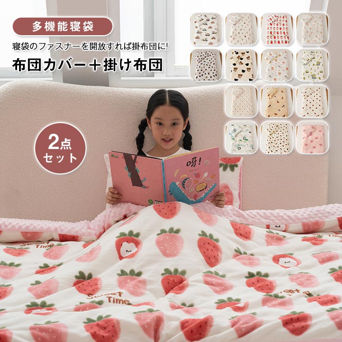 【クーポン最大1000円OFF!】子供布団 多機能寝袋 着る布団 掛け布団カバー付き 掛け布団+布団カバー 肌..