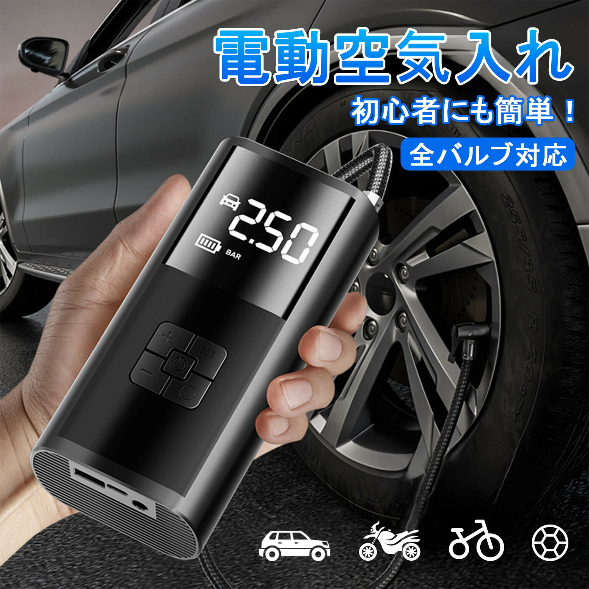 【8569円→実質7712円 8%COUPON+P2倍!11/27 01:59まで】電動空気入れ 小型 エアーポンプ 空気入れ 電動 大型LCD表示 空気圧指定可 5モード選択 電動くうきいれ バイク用空気入れ 自転車 空気入れ 電動 自動停止 エアコンプレッサー車 自 コードレス(4)