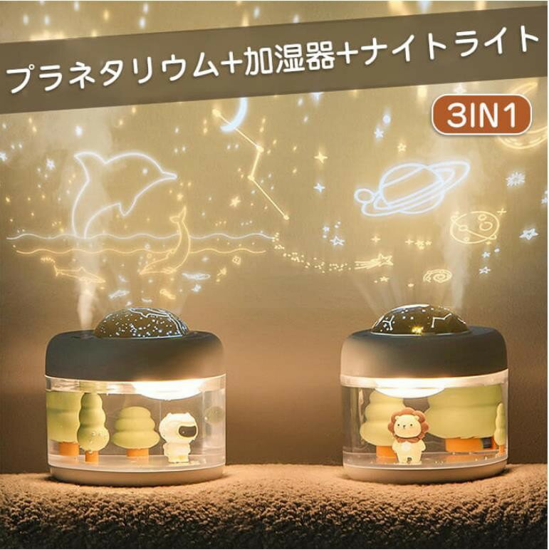 【4980円→実質4482円 8%COUPON+P2倍!11/27 01:59まで】プラネタリウム 加湿器 ナイトライト 小型 超音..