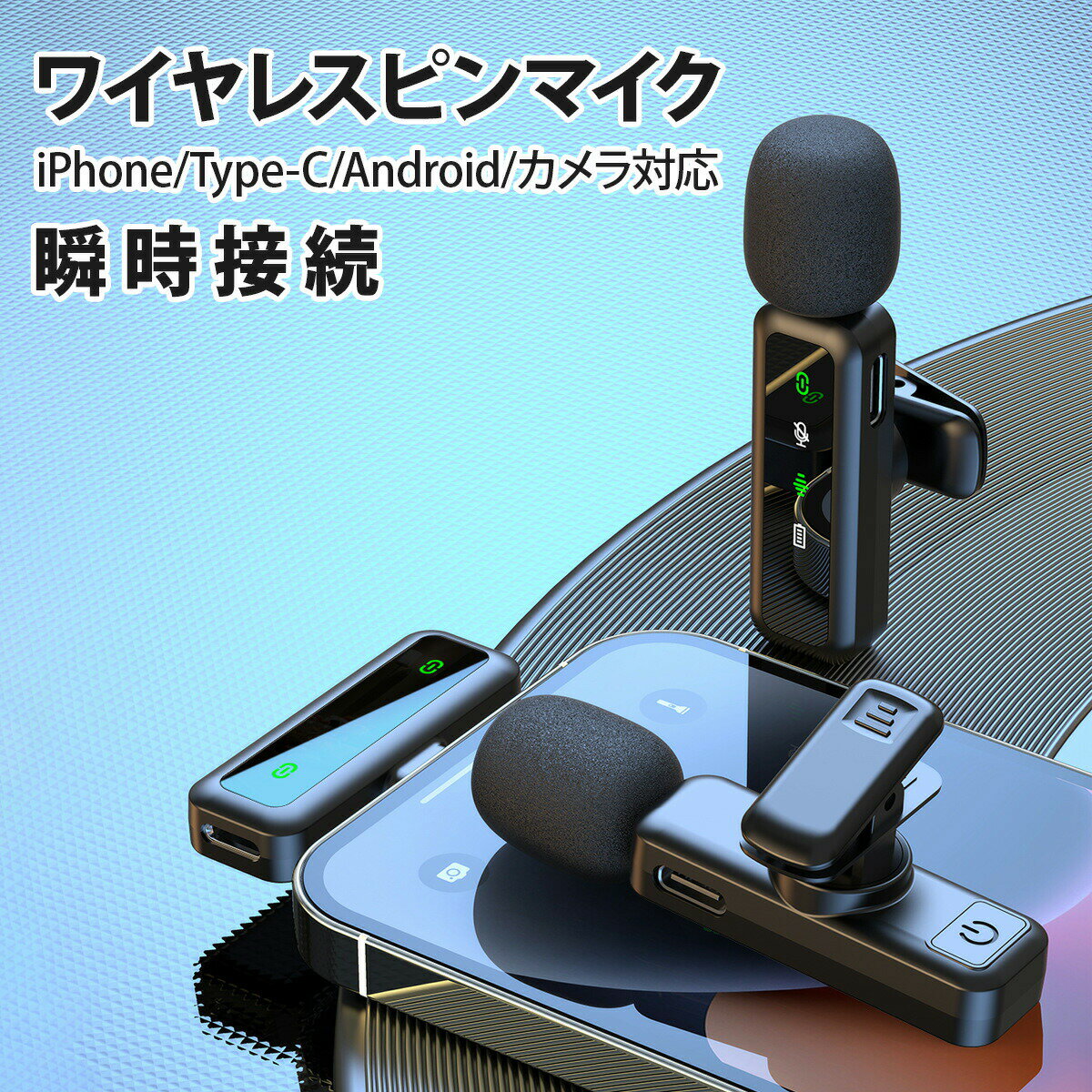 【3780円→実質3289円 8%COUPON+P5倍!11/15 23:59まで】 ピンマイク ワイヤレス iPhone 風防 2人同時使..