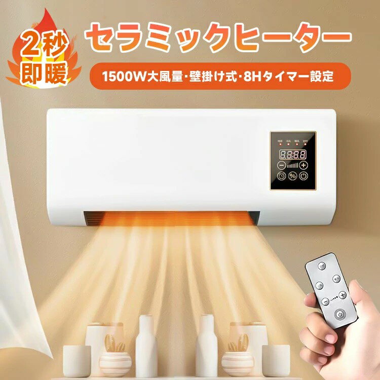 【クーポン最大1000円OFF!】壁掛けヒーター 壁掛け式暖房器具 電気ファンヒーター 脱衣所ヒーター 衣類..