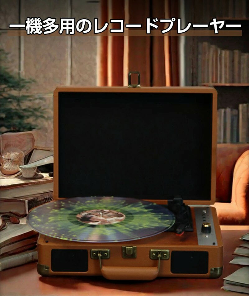 【P2倍!激安11/11まで】レコードプレーヤー 卓上 レコードプレーヤー型 レコードプレイヤー Bluetooth スマホ&ヘッドホン対応 リピート/シャッフル再生 AUX/USBメモリー対応 高音質 コンパクト レトロ プレゼント bluetooth スピーカー内蔵