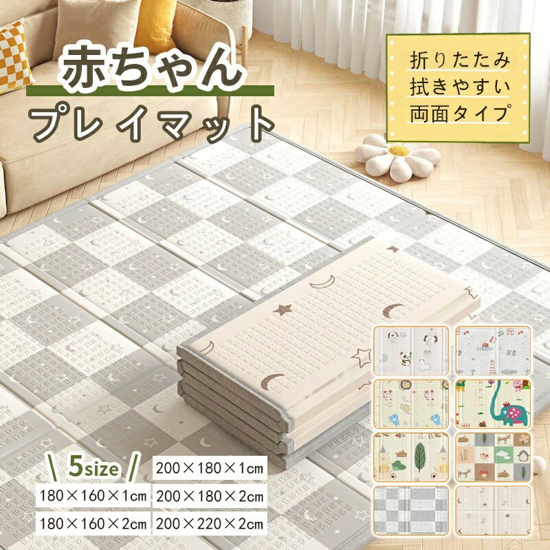 商品名赤ちゃん用プレイマット商品説明 この赤ちゃん用プレイマットは、厚手で滑り止め機能があり、安全に遊べるのが魅力です。防水・防音仕様なので、お昼寝や遊びの時間にぴったり。折り畳み式だから、持ち運びも簡単です。保育園や幼稚園、ピクニックでも大活躍！大判サイズで広々と使え、どんな場所でも快適に過ごせます。お手入れも簡単で、いつでも清潔に保てますよ！素材 高品質なXPE素材タイプ 01:動物+町02:緑樹+楽園03:ゾウさん+森04:ライオン+足跡05:音符+星空06:音符+コード07:星空+コードサイズ S:180cm*160cm*1cmM:200cm*180cm*1cmL:180cm*160cm*2cmXL:200cm*180cm*2cmXXL:220cm*200cm*2cm 不良品についての説明基づいて掲載しています
