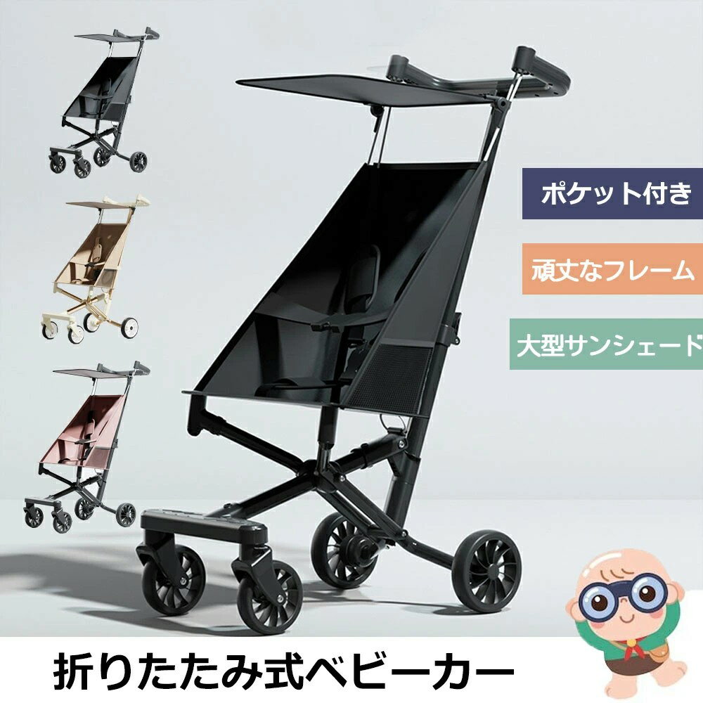 【クーポン最大1000円OFF!】超軽量 ベビーカー 折りたたみ式 持ち運び コンパクト おでかけ バギー ベビーウォーカー 日よけカバー サンシェード ストローラー 4輪 耐荷重50kg 新生児 サンルーフ 赤ちゃん 子ども 2歳 3歳 小型