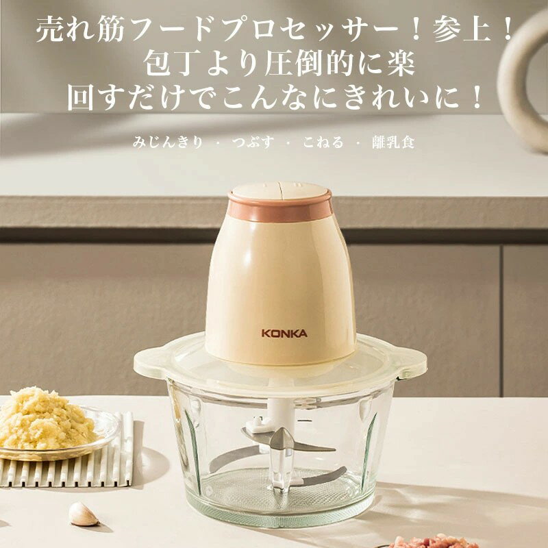 【9389円→実質8450円 8%COUPON+P2倍!11/27 01:59まで】フードプロセッサー カプセルカッター みじん切..