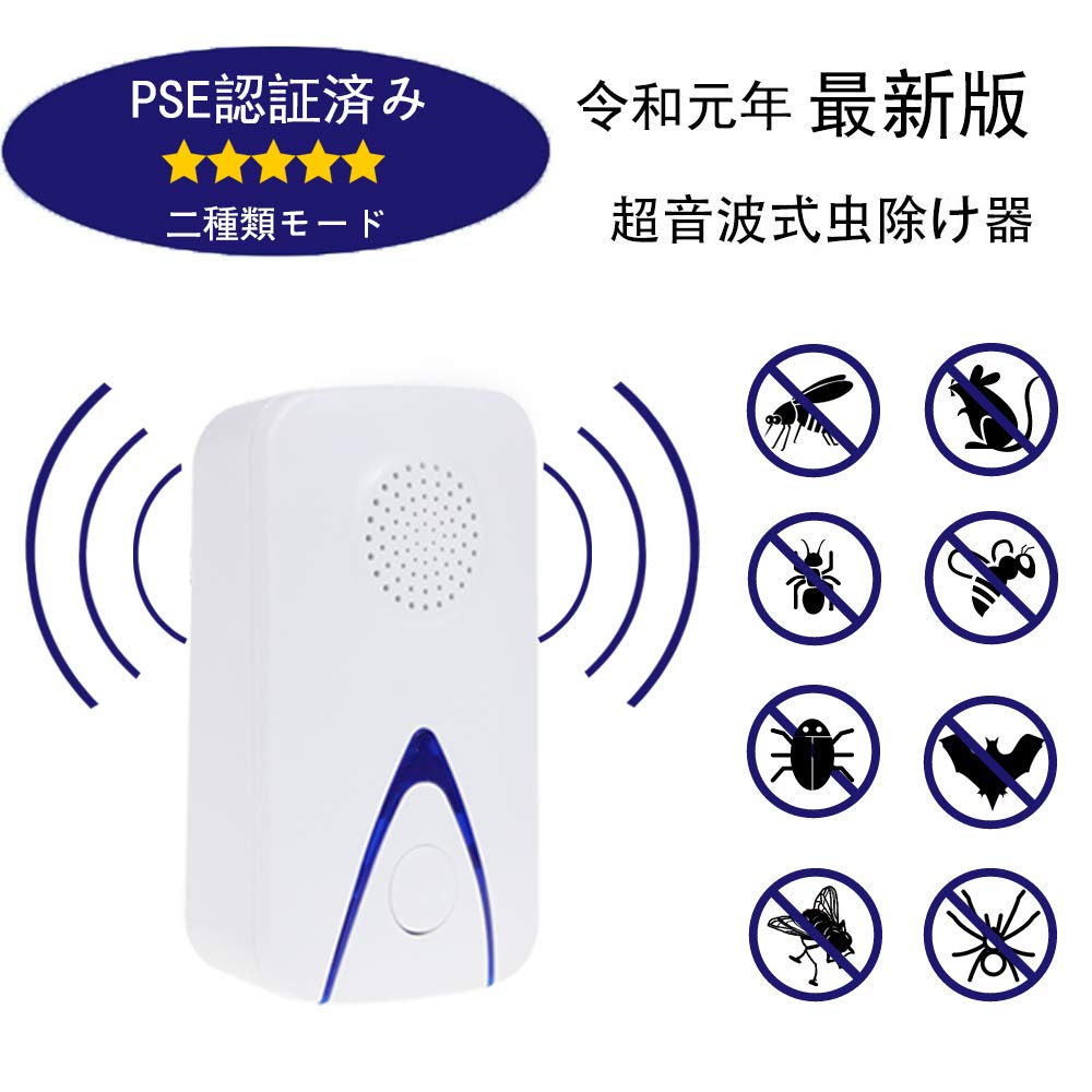 【クーポン最大1000円OFF!】害虫駆除器 ネズミ撃退器 超音波式 虫除け器 鼠/ゴキブリ/蚊/虫/アリ/ノミ/ハエ/ダニ/シロアリ/ハチ/クモ対策器/コウモリなどに対応 害虫駆除機 80-120m2有効範囲 コンセント式 省エネ 静音無毒