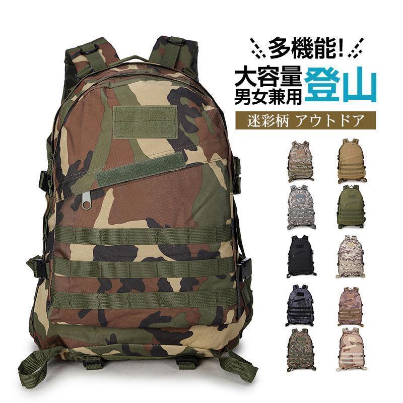 【3030円→実質2636円 8%COUPON+P5倍!11/15 23:59まで】迷彩柄 リュック バックパック 多機能 ミリタリ..