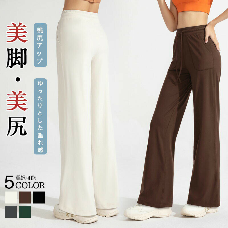 【クーポン最大1000円OFF!】ヨガウェア ヨガパンツ スポーツウエア レディース フィットネスパンツ ス..