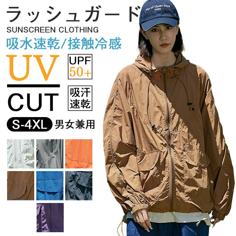 【4330円→実質3897円 8%COUPON+P2倍!11/27 01:59まで】uvカット パーカー 長袖 uvカット UVパーカー 涼しい レディース ジップアップ 日焼け止め 虫除け 冷感 ひんやり 速乾 薄手 長袖 紫外線対策 日焼け対策 春 夏 秋 薄手のUVパーカー UVカットパーカー