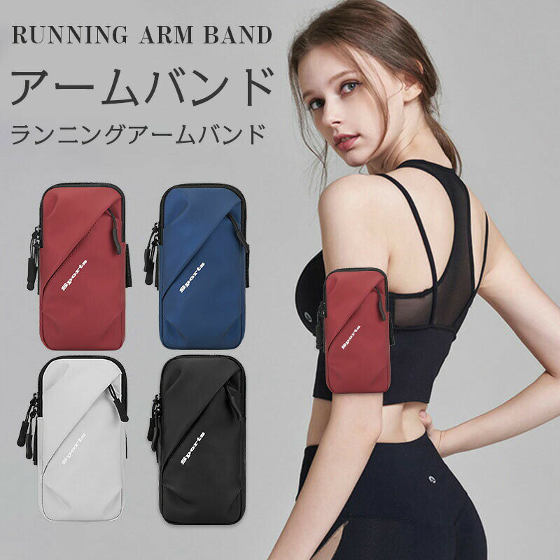 【P2倍！2110円→実質2068円 12/11 01:59まで】ランニングアームバンド スマホアームバンド 携帯 収納 ..