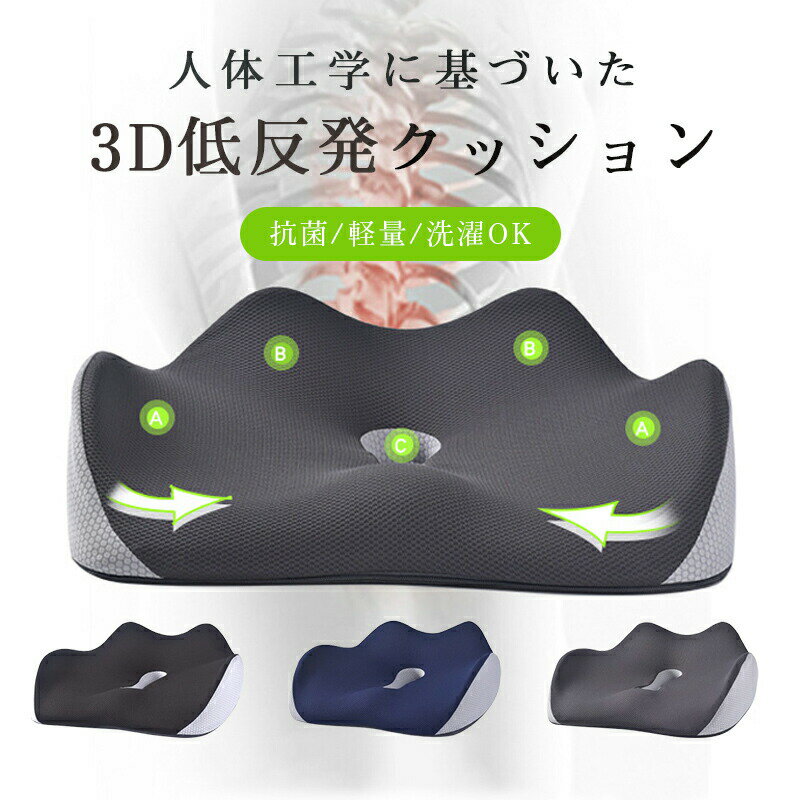 【3210円→実質2889円 8%COUPON+P2倍!11/27 01:59まで】クッション 椅子用 座布団 骨盤矯正 坐骨神経痛 骨盤クッション 低反発クッション 腰痛改善 姿勢矯正 産後 痔 円座 運転 デスクワーク 父/母の日/旦那さん 敬老の日 腰痛クッション