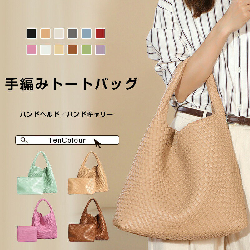 【クーポン最大1000円OFF!】編み込みトートバッグ 手編みトートバッグ トートバッグ メッシュ ワイドサ..