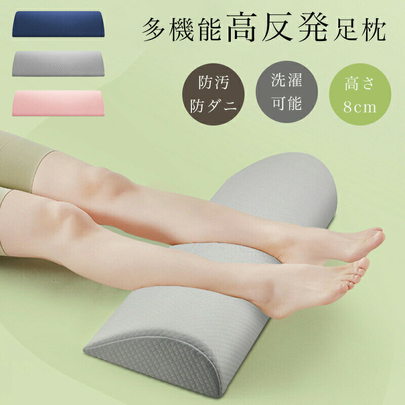 【クーポン最大1000円OFF!】足枕 ロング クッション 足まくら フットレスト 腰枕 体圧分散 むくみ解消 ..