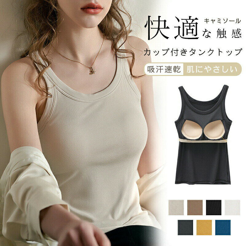 【2580円→実質2374円 8%OFFクーポン11/30 23:59まで】キャミソール【キャミソール カップ付き】サテン下着 タンクトップ サテンスリップ 重ね着 光沢 オフィス セクシー 上品 フォーマル キャミトップ シルク 肌着 インナー ブラウス トップス