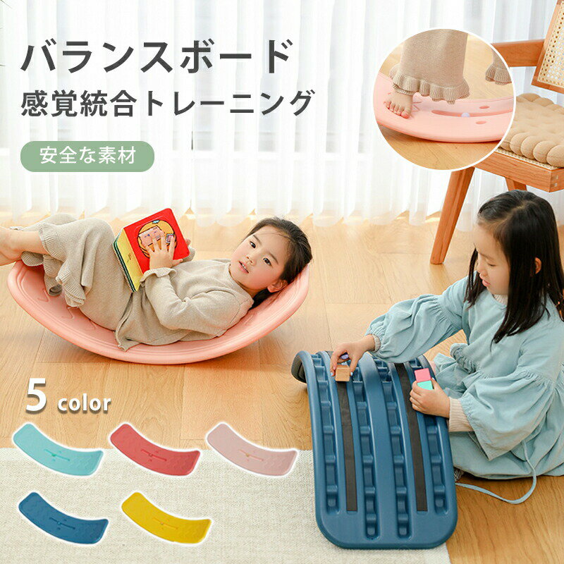 【クーポン最大1000円OFF!】バランスボード 子供 体幹 木製 トレーニング 室内遊び アスレチック こども 小学生 室内遊具 ヨガ ボード トレーニング