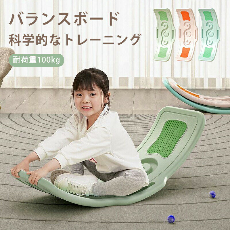 【クーポン最大1000円OFF!】バランスボード 子供 体幹 木製 トレーニング 室内遊び アスレチック こども 小学生 室内遊具 ヨガ ボード トレーニング