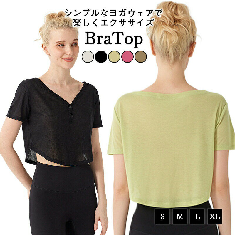 【クーポン最大1000円OFF!】ヨガウェア トップス ヨガTシャツ レディース 体型カバー吸汗速乾 通気性 ..