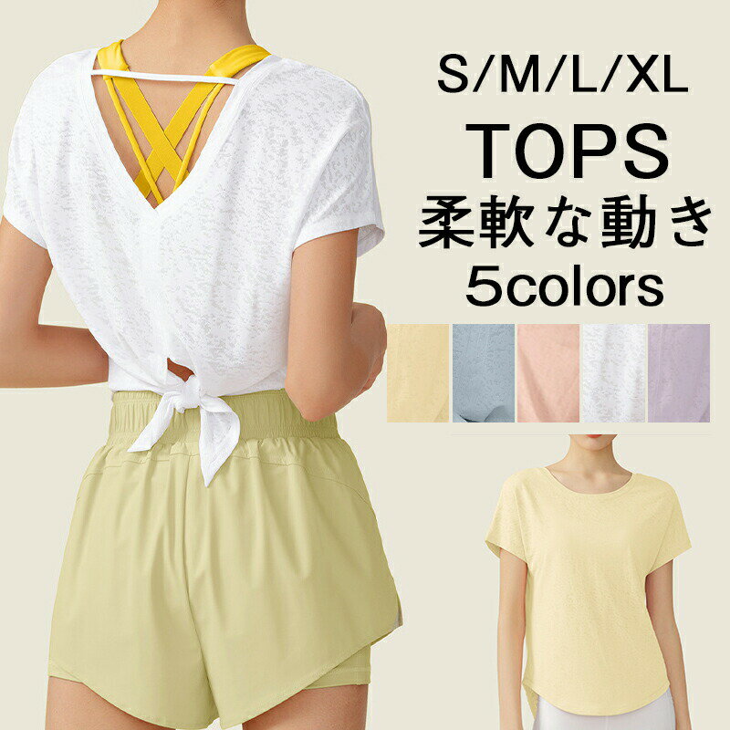【クーポン最大1000円OFF!】ヨガウェア トップス ヨガTシャツ レディース 体型カバー吸汗速乾 通気性 ..