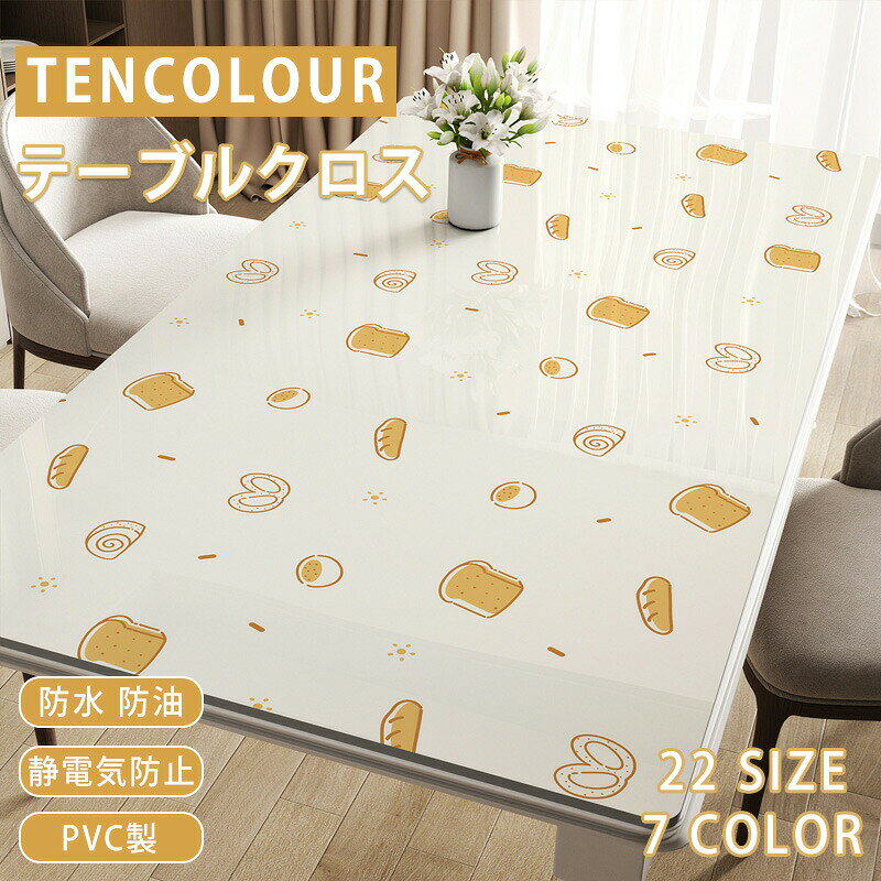 【2220円→実質1998円 8%COUPON+P2倍!11/27 01:59まで】テーブルクロス 透明 防水 耐油 厚手 無臭 PVC製..