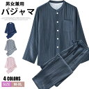 【新発売限定記念価格!】クレープ生地 パジャマ 綿 長袖 コットン メンズ 薄手 通気 ルームウェア 涼しい 部屋着 吸汗速乾 肌に優しい 吸汗速乾 春 秋 夏...