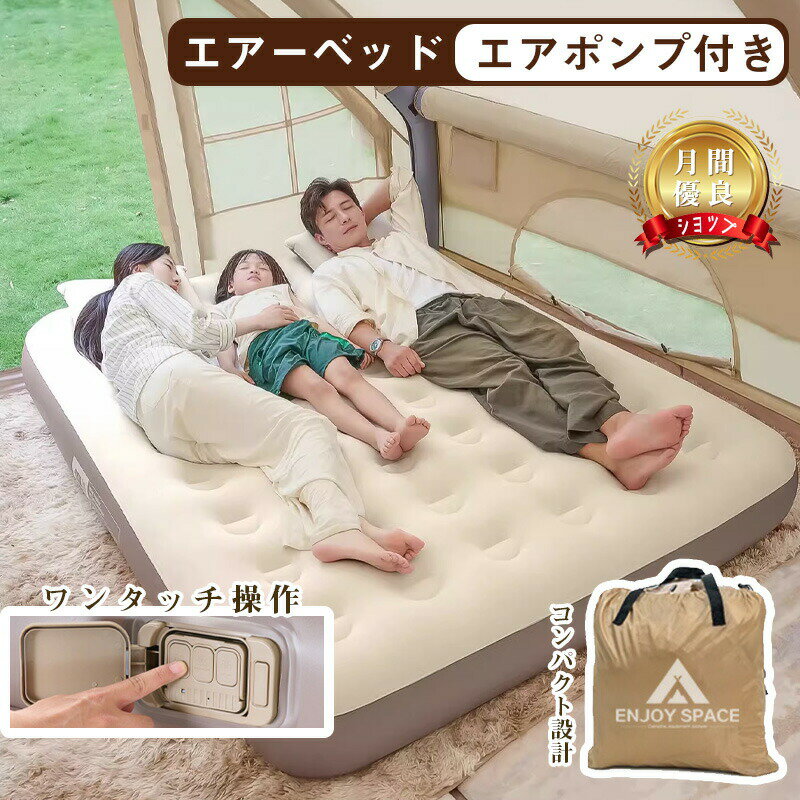 エアーベッド簡易ベッド電動エアーマ...