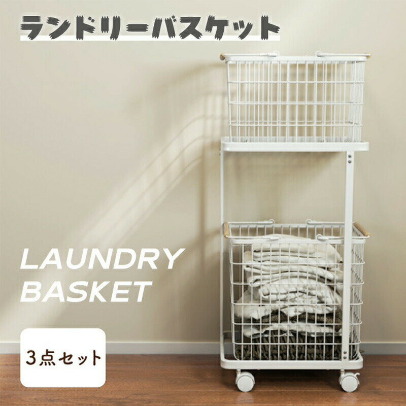 【クーポン最大1000円OFF!】ランドリーバスケット ランドリーワゴン＋バスケット キャスター付 洗濯か..