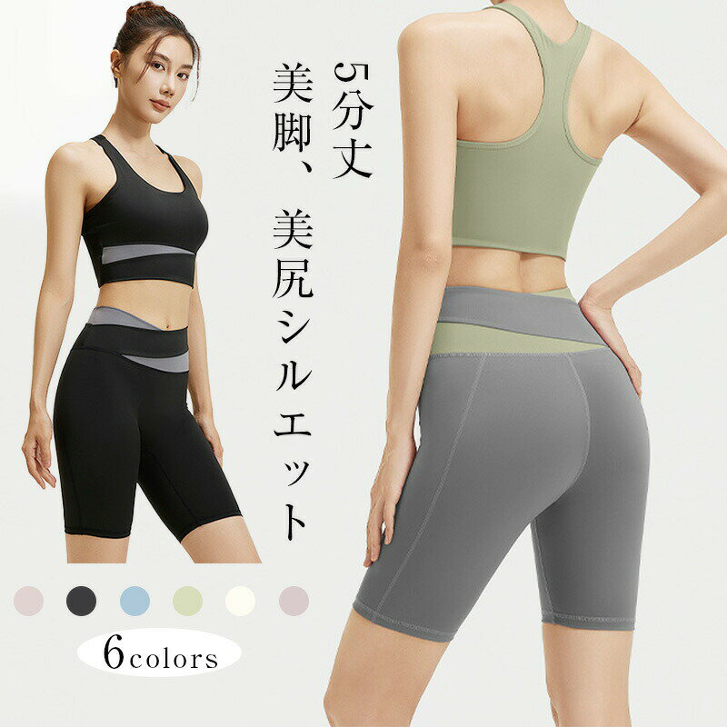 【2980円→実質2682円 8%COUPON+P2倍!11/27 01:59まで】ヨガウェア 上下セット 5分丈 ブラトップ ヨガパンツ カップ付きヨガトップス ヨガレギンス セットアップ ハイウエスト ハイライズ 美尻 アシンメトリー スポーツブラ ピラティスウェア