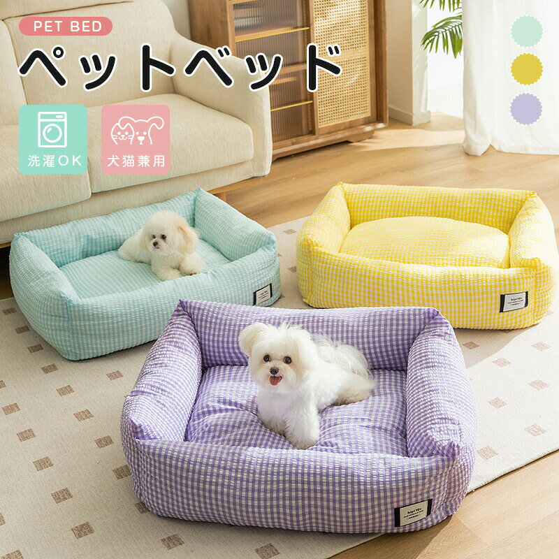 【P2倍！2970円→実質2911円 12/11 01:59まで】ペットベッド 犬 ベッド ペットソファ 洗濯可能 大きい ..