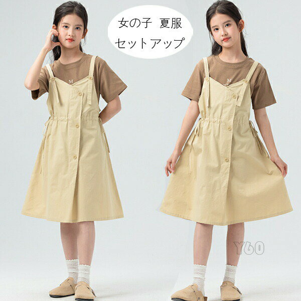 【3880円→実質3492円 8%COUPON+P2倍!11/27 01:59まで】韓国子供服 女の子 夏服 キッズ セットアップ 子ども服 半袖Tシャツ＋ストラップワンピース おしゃれ 2点セット 夏着 お出かけ リゾート ガールズ tシャツ サロペットワンピース ガールズ プレゼント